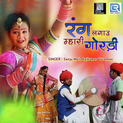 Rajkumar Vaishnav Songs MP3 Download